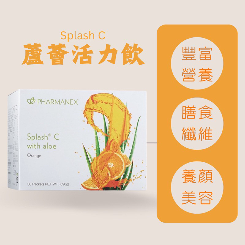 【新開幕🎊優惠 】NuSkin如新 Splash C 蘆薈活力飲品 (沛泉C) — 台灣公司貨