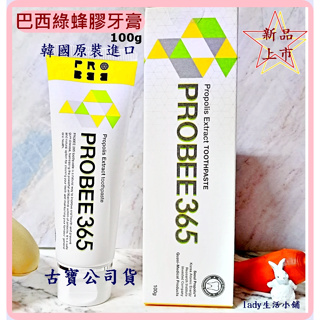 新品上市 [古寶無患子] 巴西綠蜂膠牙膏 韓國原裝進口 長效 100g-lady生活