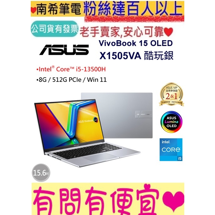 ASUS 華碩 VVivobook 15 OLED X1505VA-0251S13500H 酷玩銀 3K OLED