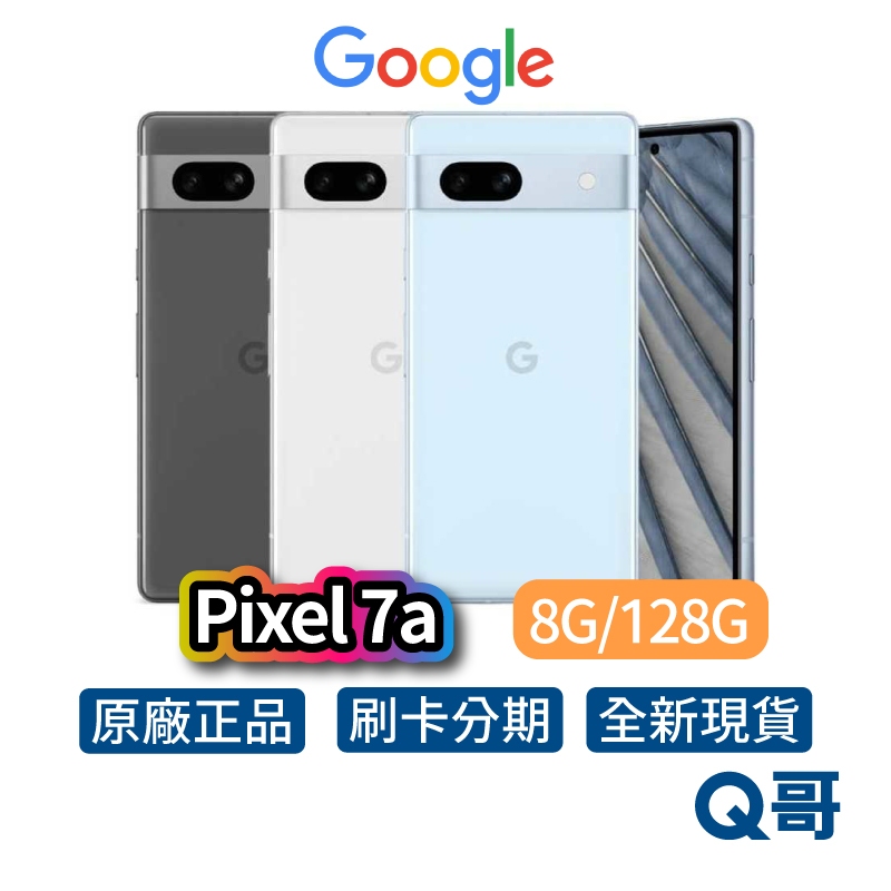 Google Pixel 7a 8G/128G 5G 智慧型手機  台灣公司貨 全新未拆 原廠 保固