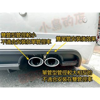 【小鳥的店】本田 2008-11 CIVIC 8代 八代 喜美【排氣管】裝飾管 尾喉 尾飾管 尾管 尾段 配件改裝