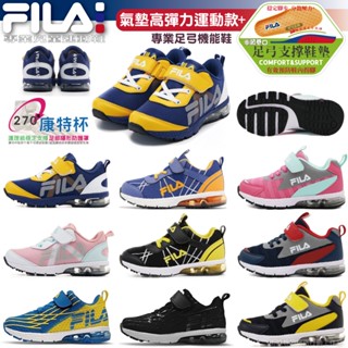 FILA 童鞋 機能運動 康特杯 足弓鞋 兒童氣墊運動鞋 多功能運動球鞋 輕量運動鞋 中小童氣墊大底【街頭巷口】