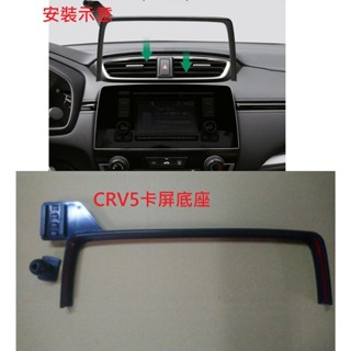 2017~2023 CRV6 CRV5 CRV5.5 卡屏 手機支架 重力式 手機架