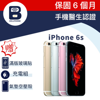 Apple iPhone 6S 4.7吋 指紋辨識 福利品 二手機 保固6個月 手機醫生認證