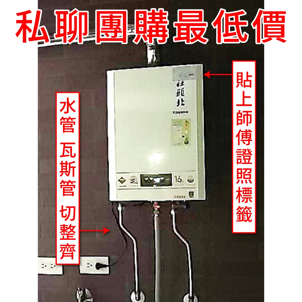 豪品水電 莊頭北 eco節能數位恆溫型熱水器 TH-7169EBFE TH7169 全新公司貨 彰化-基隆可安裝