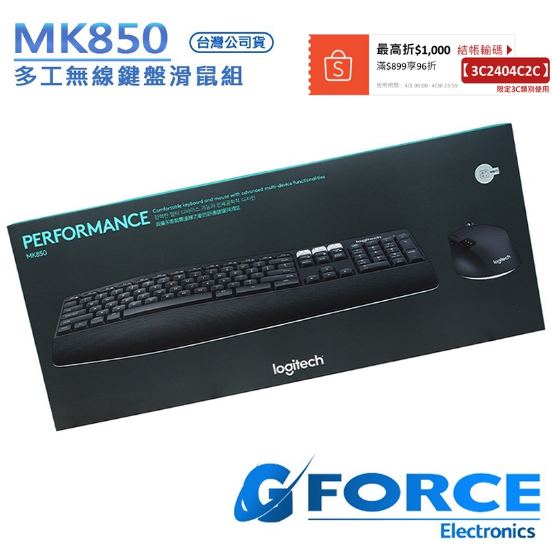 Logitech 羅技 MK850 多工無線鍵盤滑鼠組【GForce台灣經銷】