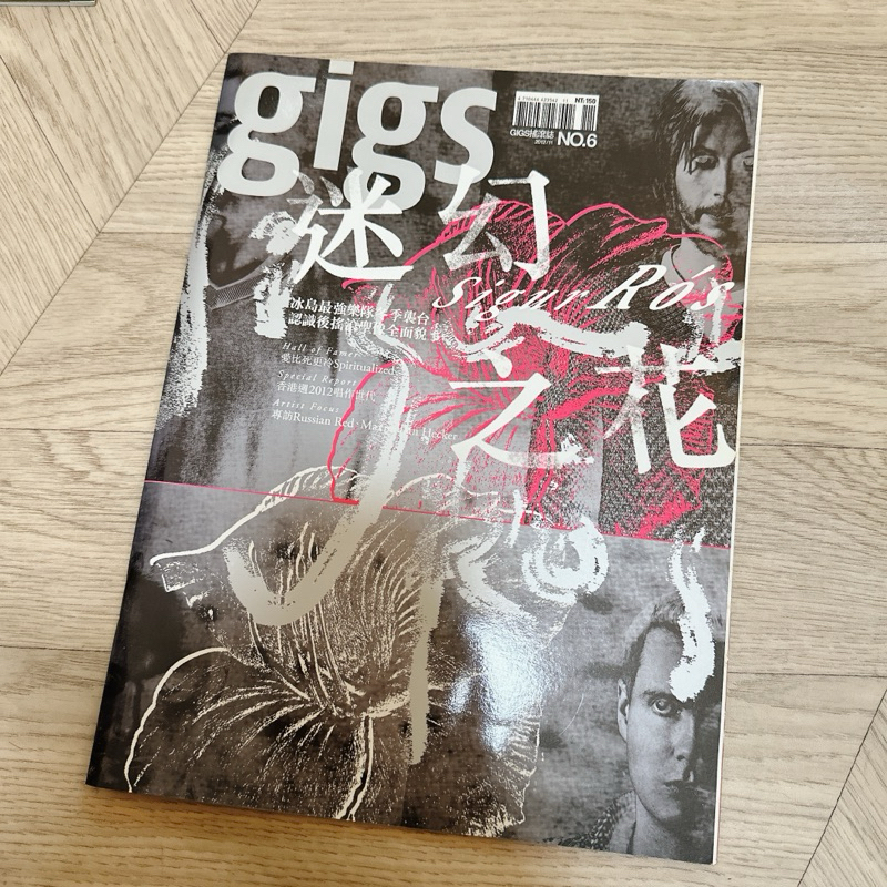 二手自藏 gigs搖滾誌 no.6 封面人物主題 sigur ros 撰文湯舒雯馬欣陳德政等 絕版台灣音樂雜誌 2012