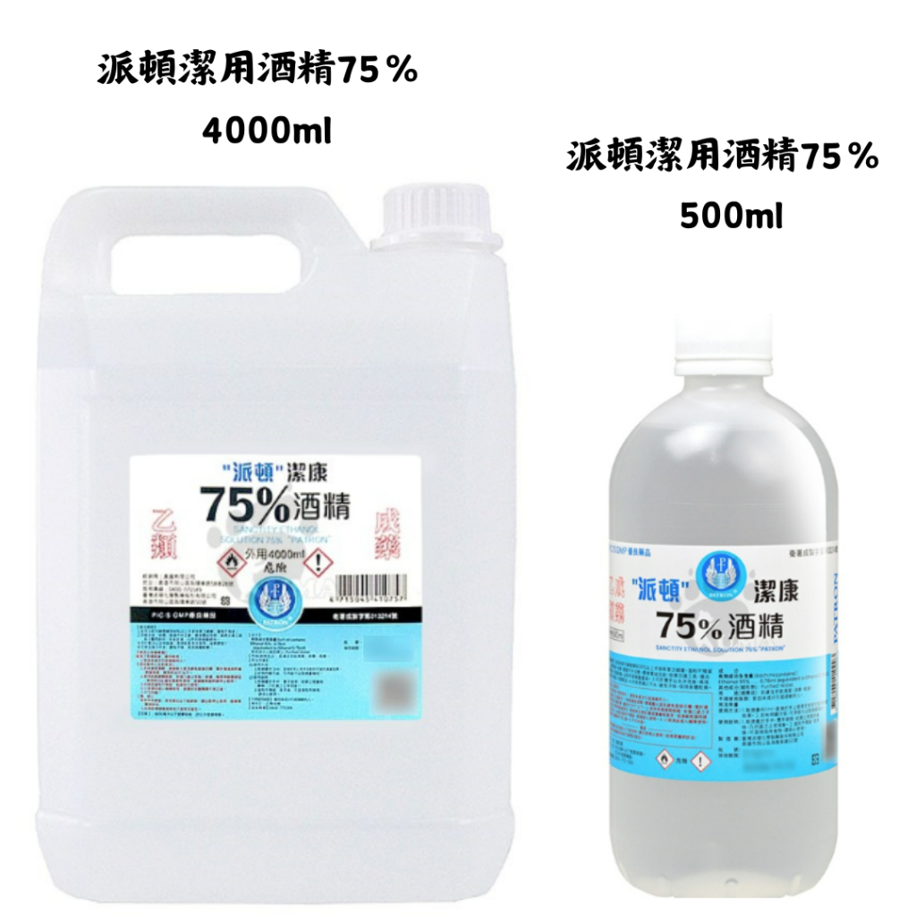 實體藥局 派頓 潔康 75％乙類成藥酒精 500ml