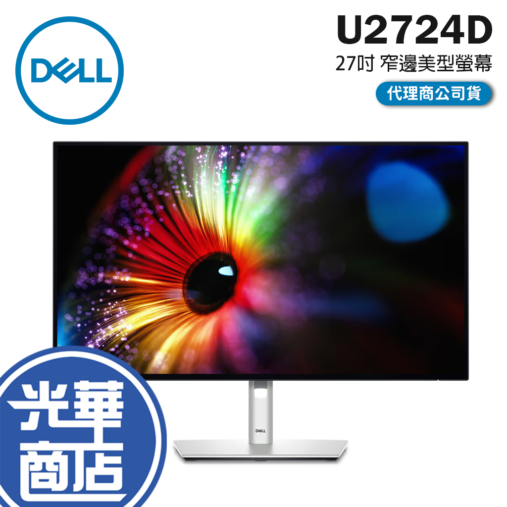 Dell 戴爾 U2724D UltraSharp 27吋 窄邊美型螢幕 顯示器 IPS/2K U2724D-4Y 光華