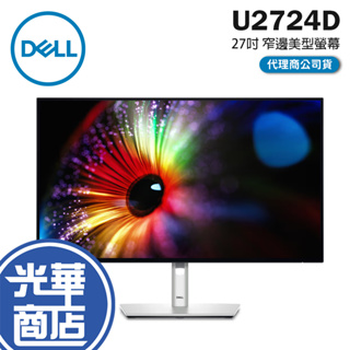 Dell 戴爾 U2724D UltraSharp 27吋 窄邊美型螢幕 顯示器 IPS/2K 光華商場