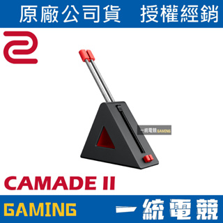 【一統電競】ZOWIE CAMADE CAMADE II 滑鼠線夾 鼠線夾 纜線管理 堅固 耐用 快速平穩