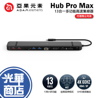 ADAM 亞果元素 CASA HUB Pro Max USB-C 3.1 Gen2 13合1 多功能高速集線器 光華商場
