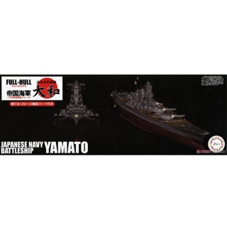 FUJIMI 軍事模型 富士美 1/700 戰艦 大和 附專用蝕刻片 全艦底 FH1EX2 日本海軍 組裝模型 東海模型