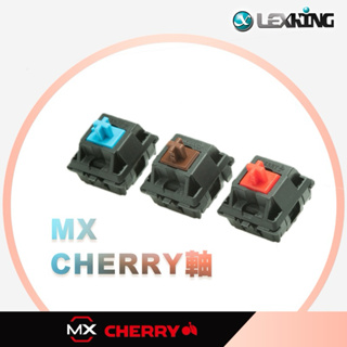 德國 CHERRY軸 MX 櫻桃軸 鍵盤軸體 青軸 茶軸 紅軸 機械軸 機械式 鍵盤