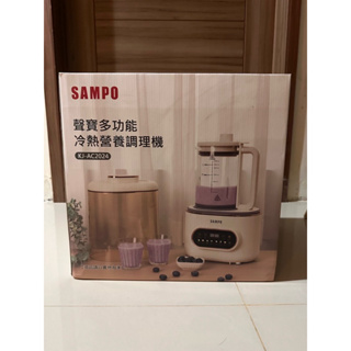 SAMPO 聲寶 聲寶多功能冷熱營養調理機(KJ-AC2024)