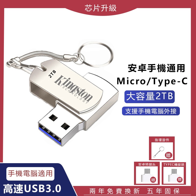 免郵新品 大容量金屬隨身碟 2TB 手機隨身碟OTG 電腦USB3.0/2.0通用 隨身硬碟 行動硬碟 迷你硬碟1TB