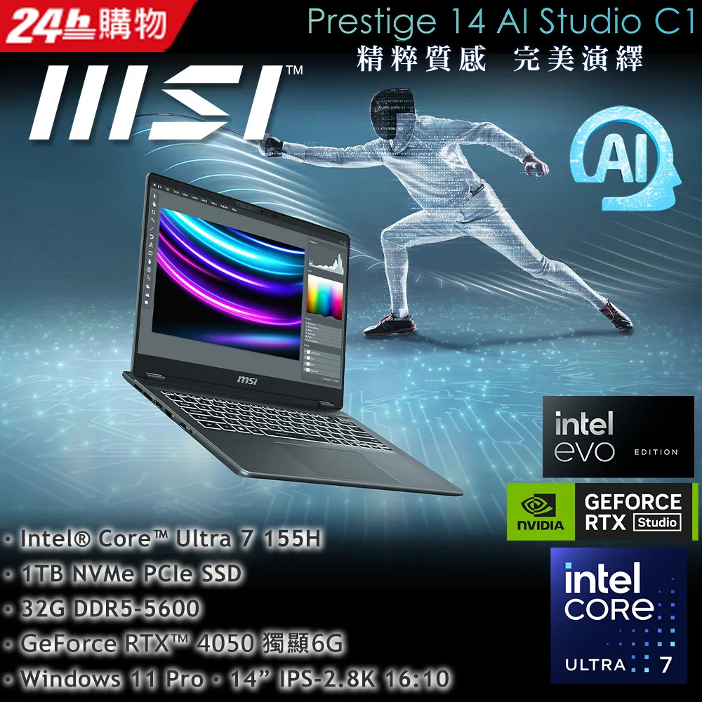 全新未拆 MSI微星 Prestige 14 AI Studio C1VEG-009TW 14吋創作者筆電