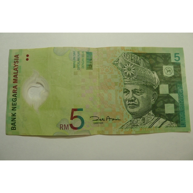 【YTC】貨幣收藏-馬來西亞 馬來幣 5元 紙鈔 塑膠鈔 塑膠貨幣 DF0240166