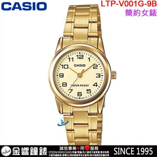 <金響鐘錶>預購,全新CASIO LTP-V001G-9B,公司貨,指針女錶,時尚必備的基本錶款,生活防水,手錶
