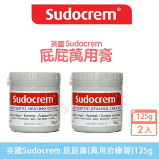 最新效期【Sudocrem】英國熱銷 萬用霜 125g 屁屁膏 屁屁霜 萬用膏 大人小孩都適用（特惠2入組）