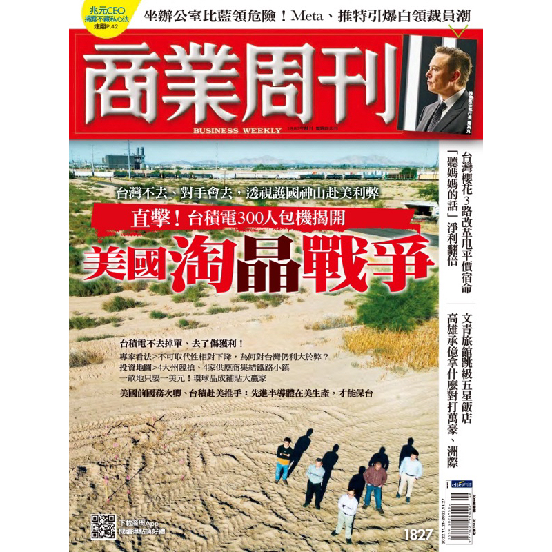 商業周刊第1827期 直擊！台積電300人包機揭開美國淘晶戰爭 大安捷運及永和可面交 二手雜誌