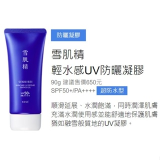 KOSE高絲 雪肌精 輕水感UV防曬凝膠SPF50+ / PA++++90G