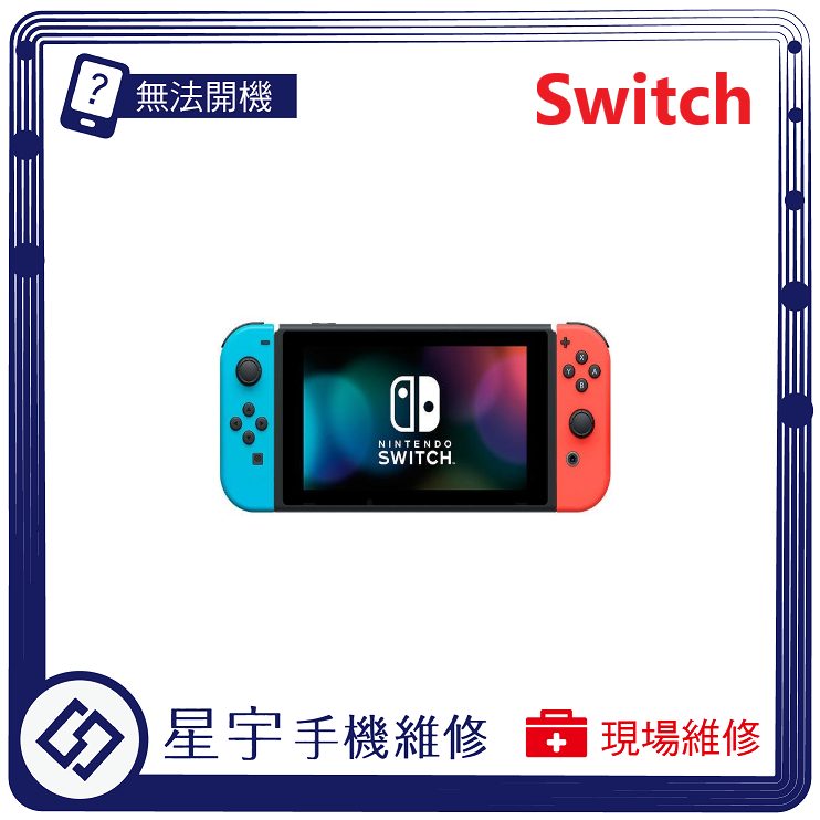 [星宇手機] 台南專業 Switch 顯示異常 藍屏 橙屏 電池更換 無法讀卡 無法開機 Wifi故障 檢測維修