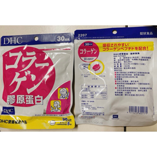 正品 免運 現貨 dhc 膠原蛋白 保健食品 膠原蛋白 日本 30天