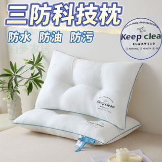 臺灣出貨🔥 三防科技枕 日本枕頭 飯店枕 助眠枕 記憶枕 護頸枕 頸椎枕 防水 放油 防汙 48*74cm