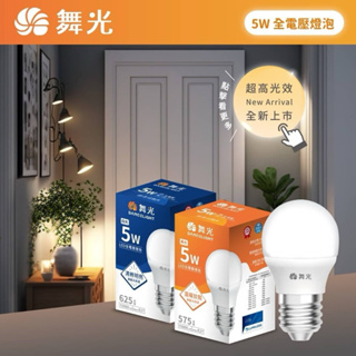 舞光 LED 3W 3瓦 5W 燈泡 球泡 電燈泡 小夜燈 E27 全電壓 白光 黃光 /自然光4000k（它牌）