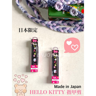 ENJOY’s style 日本帶回 日本製 貝印KAI《Hello Kitty指甲剪 M 指甲刀 》限定版 和風