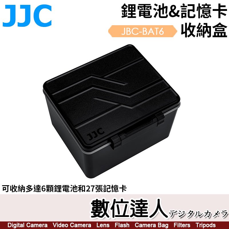 JJC JBC-BAT6 鋰電池&amp;記憶卡 收納盒 硬殼保護盒／LP-E6 W235 FZ100 EN-EL15 SD卡適