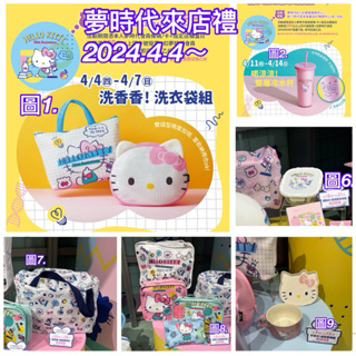 《我愛查理》 康是美 屈臣氏 夢時代來店禮 漢神 Hello kitty NYA 馬克杯 保溫瓶 保鮮盒 旅行袋 雨傘