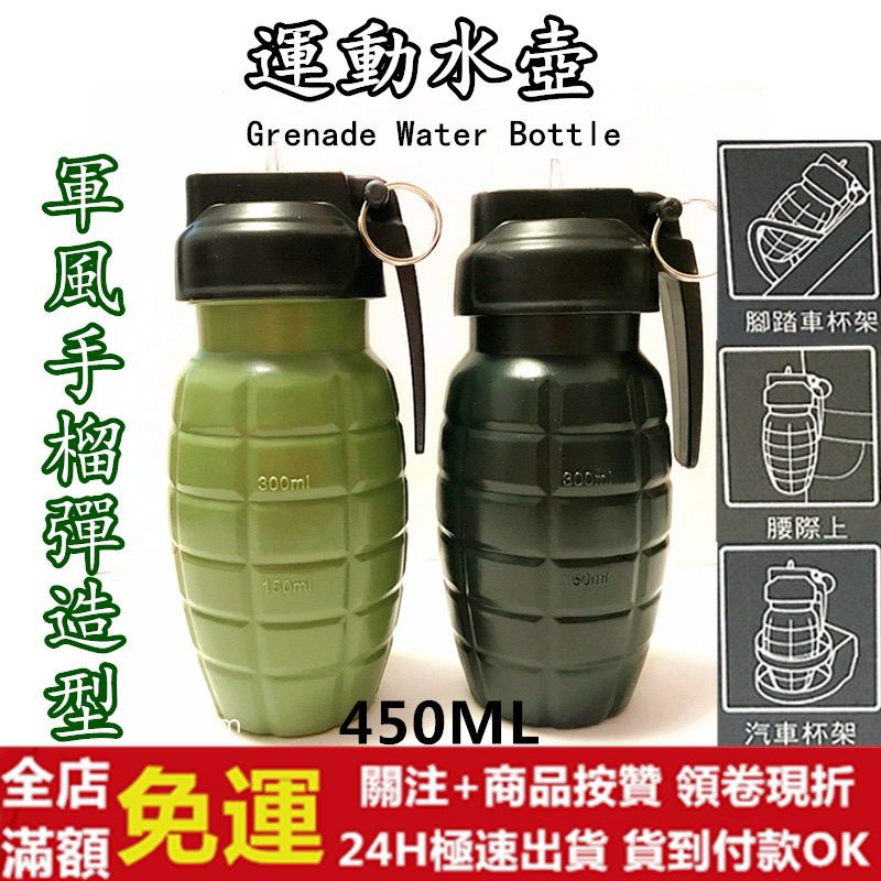 國軍 手榴彈 造型水壺