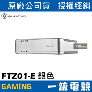 【一統電競】銀欣 SilverStone FTZ01-E 銀 超薄全鋁MINI ITX迷你機殼 SST-FTZ01S-E
