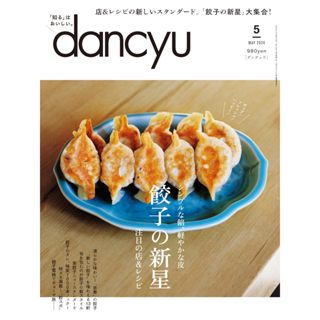 dancyu [獨家同步更新]2024年訂閱 日本雜誌最受歡迎時尚美食料理日料甜品烹飪雜誌設計參考電子雜誌.ZZ038