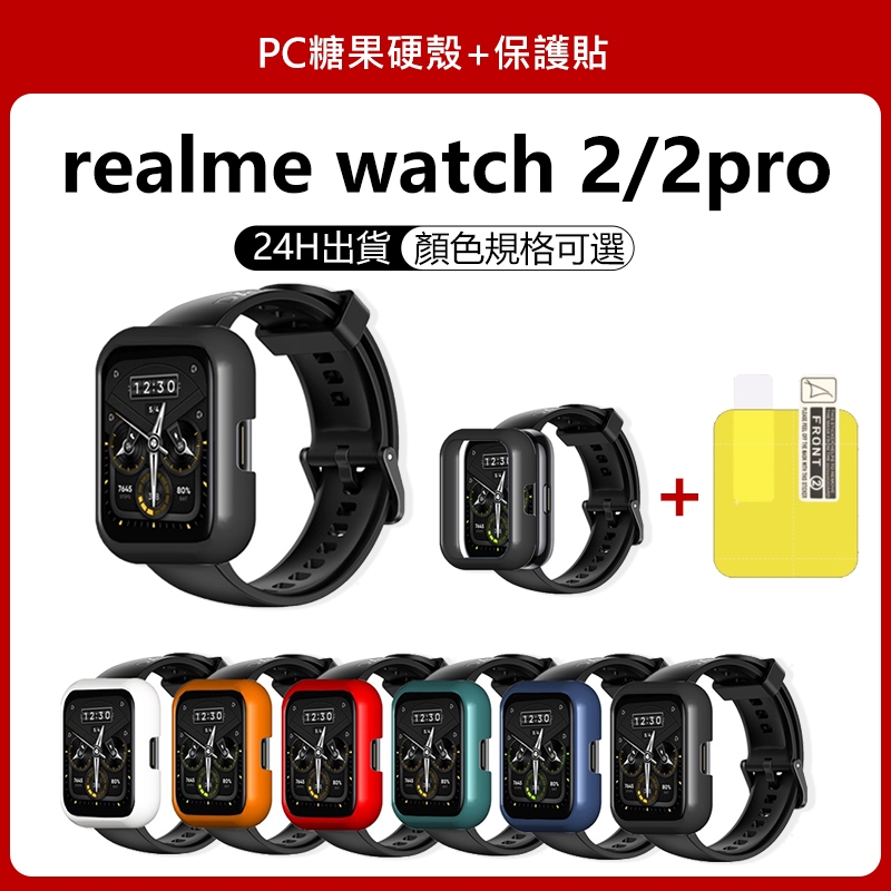 realme watch 2 pro適用保護殼 realme watch 可用保護殼 realme 2 pro可用