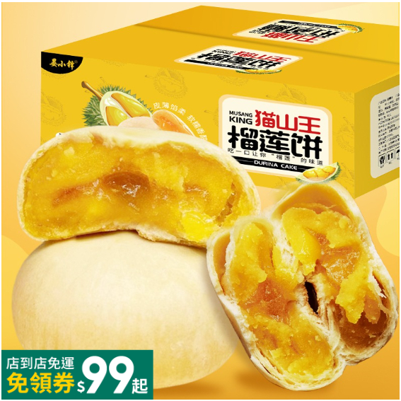 百寶店 貓山王榴蓮餅 500g/箱 12枚裝 榴蓮酥 傳統食品 早餐糕點 網紅小喫零食