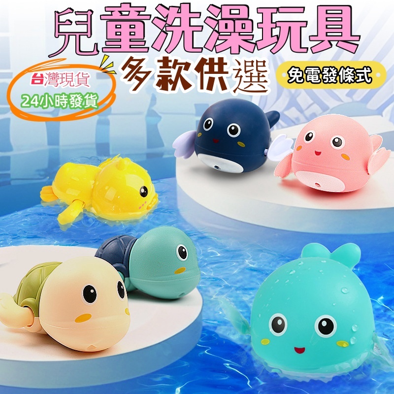 洗澡玩具 戲水玩具 水中玩具 各式洗澡玩具 發條式拉環式撈魚撈網可愛 烏龜小鴨 螃蟹 動物海洋造型 海邊玩具 玩水玩具