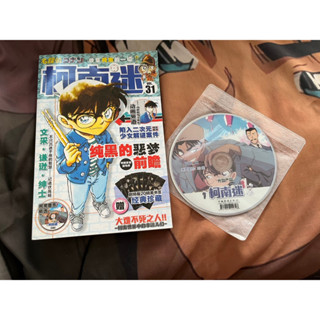 名偵探柯南 柯南迷 31 純黑惡夢 漫畫含DVD光碟