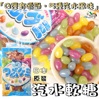 【野味食品】春日井 汽水味軟糖(日本糖果，80g/包，桃園實體店面出貨)#日本糖果#春日井#汽水味軟糖#雷根糖#多旺彩糖