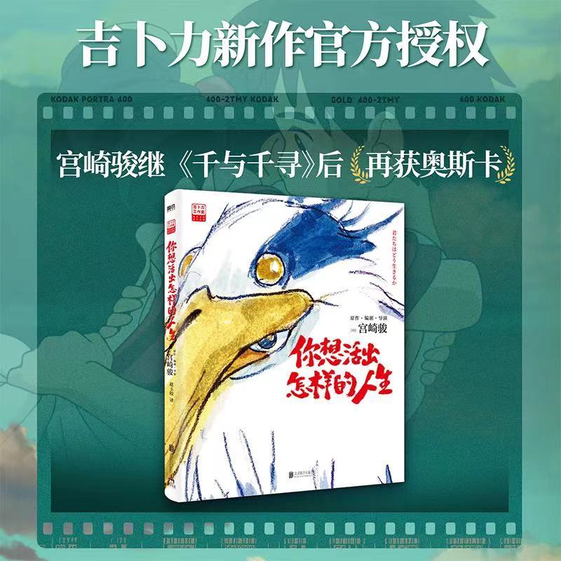 ✨首刷贈海報】你想活出怎樣的人生宮崎駿漫畫電影奧斯卡獎磨鐵龍貓