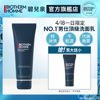 BIOTHERM 碧兒泉 男仕極量深層潔面霜125ml|抗皺 洗面乳 保濕 男生保養｜官方旗艦店