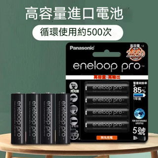 【欣欣精品】Panasonic eneloop pro 公司貨3.4號低自放充電池 日本製 松下 愛樂普 電池