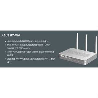 ASUS RT-N16 無線Router