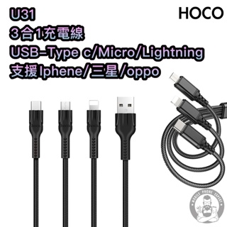 Hoco U31-3-in-1USB-A To Type-C/Micro-USB/Lightning