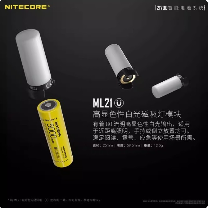 【電筒發燒友】NITECORE 21700i 智能充電組  ML21 MPB21 露營燈磁吸照明