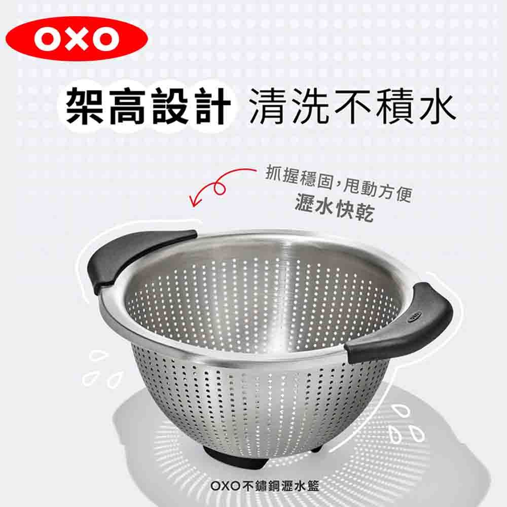 ★下單贈★OXO 不鏽鋼瀝水籃-恆隆行公司貨  304不鏽鋼本體洗碗機適用