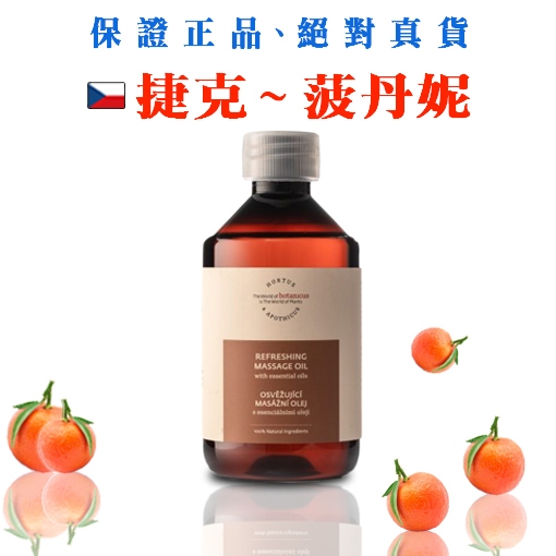 葡萄柚按摩油 250ml PE瓶 【現貨】效期 2024年 11 月 【捷克-菠丹妮】