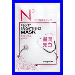 Neogence霓淨思 熊果素牡丹細緻瑩白面膜/霓淨思 牡丹細緻瑩白面膜/霓淨思 牡丹花萃取熊果素面膜